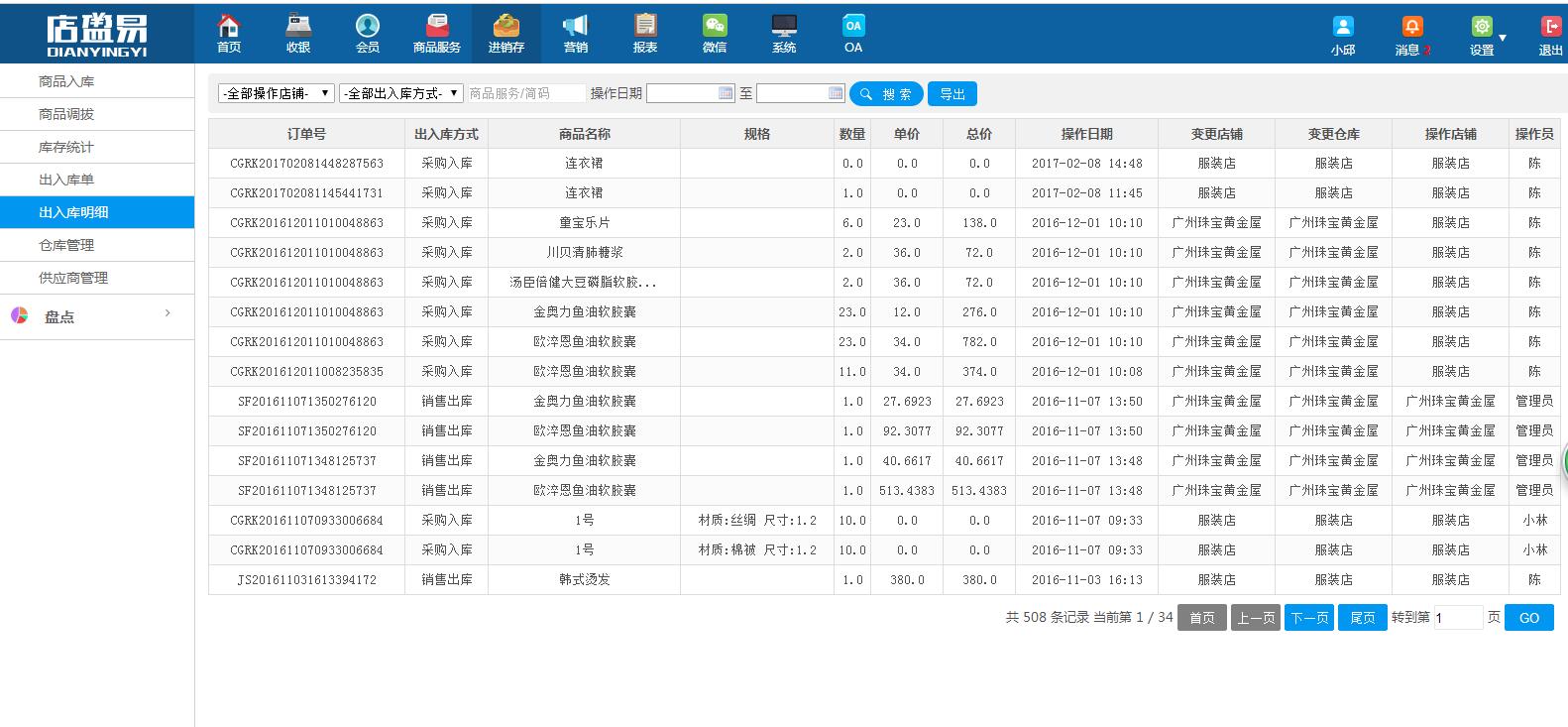 服装进销存明账怎么登记和查阅