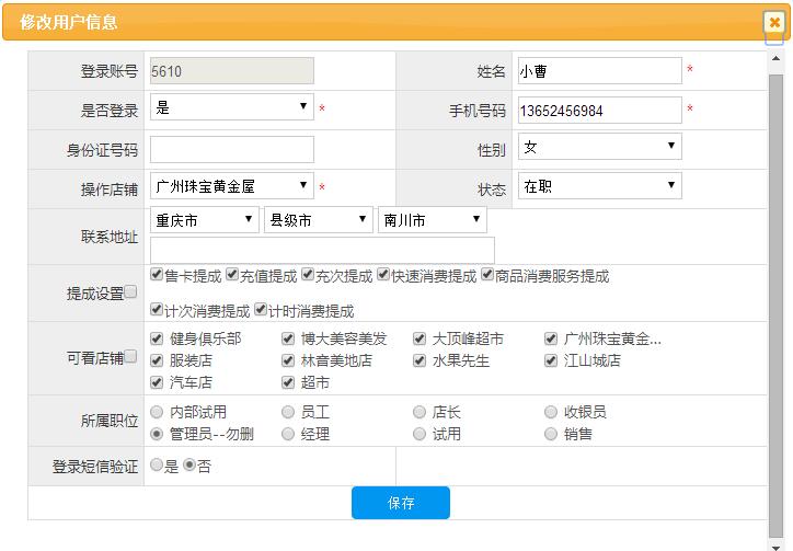 服装进销存软件员工职位配置