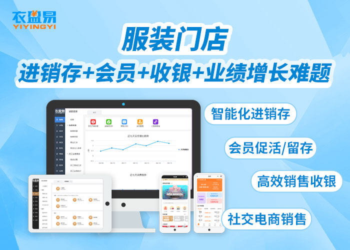 服装收银软件会员APP