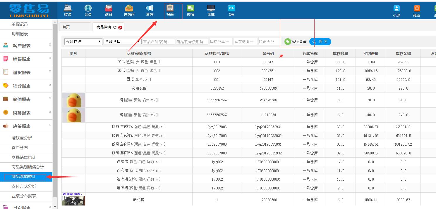 服装进销存软件滞销商品统计数据