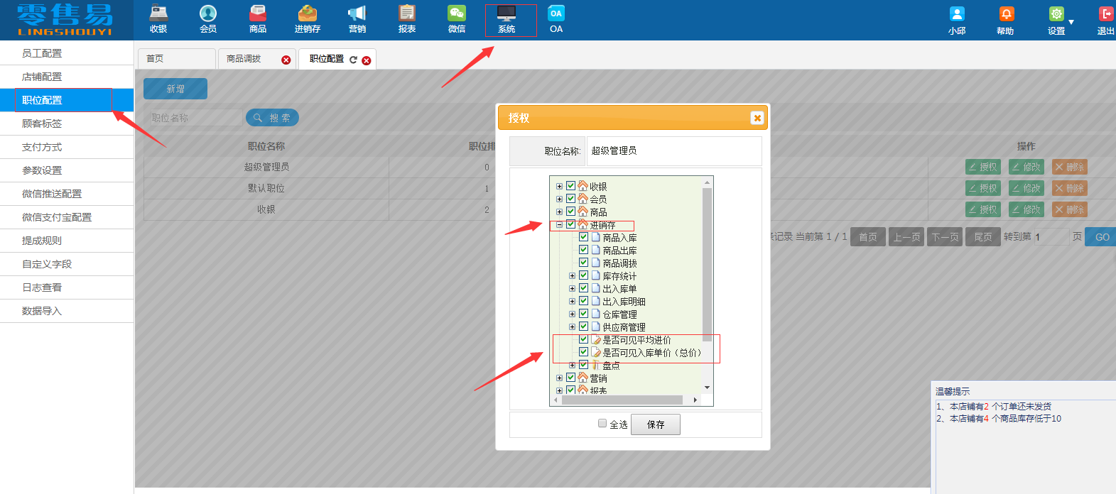 服装销售管理软件均价、单价、总价授权