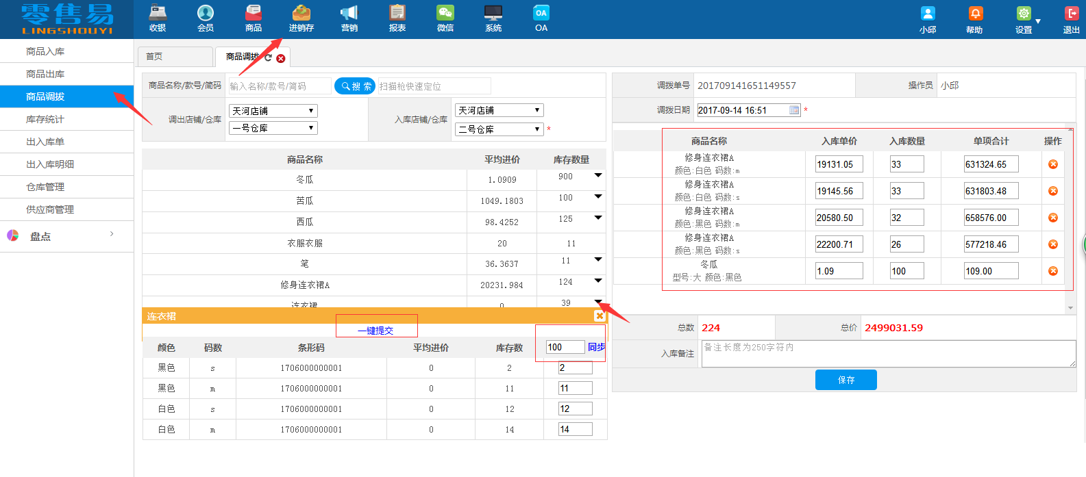 进销存多规格商品可同步数量一键提交