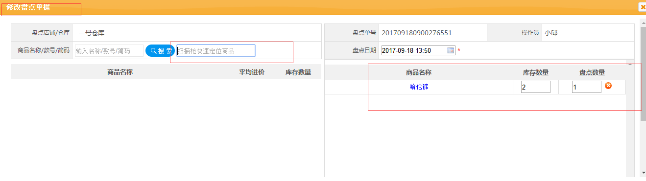 商品查询快速定位商品