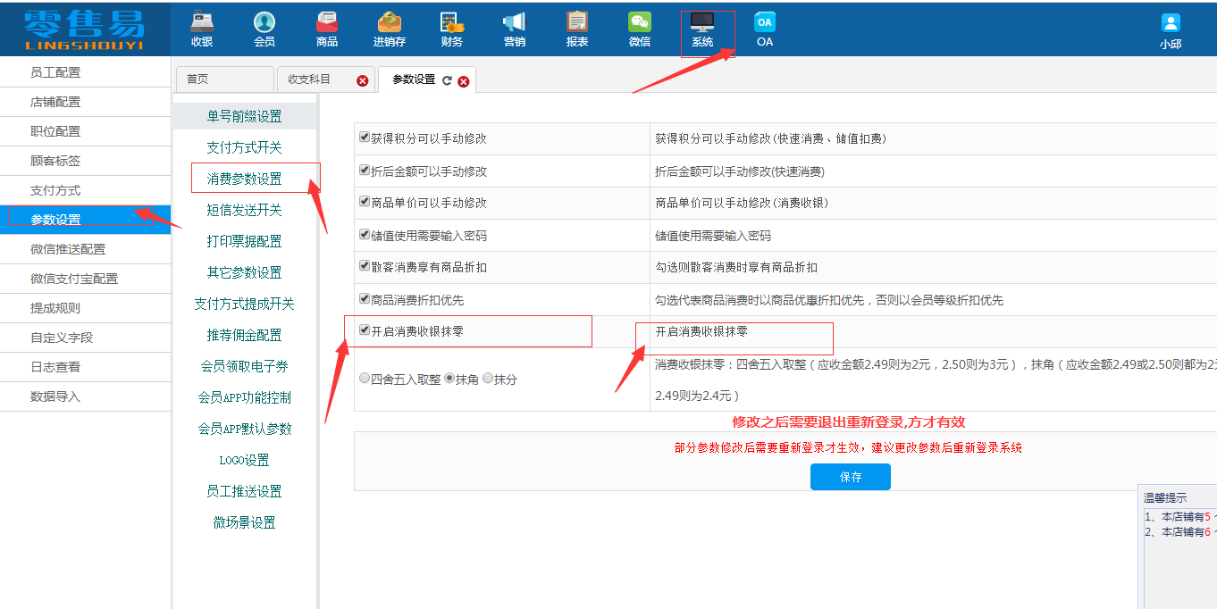 新零售易收银结算增加抹零功能