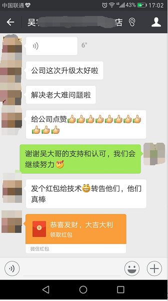 新零售易升级功能得到客户赞赏