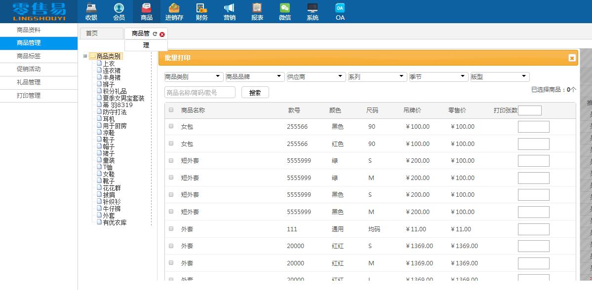 商品批量打印界面列表优化