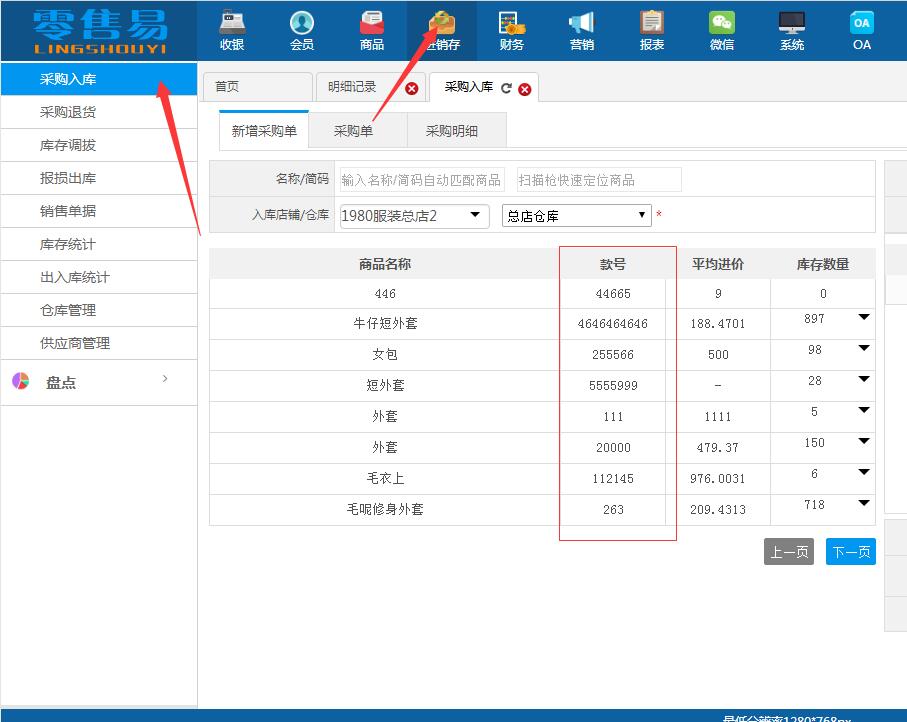 进销存模块增加商品款号显示