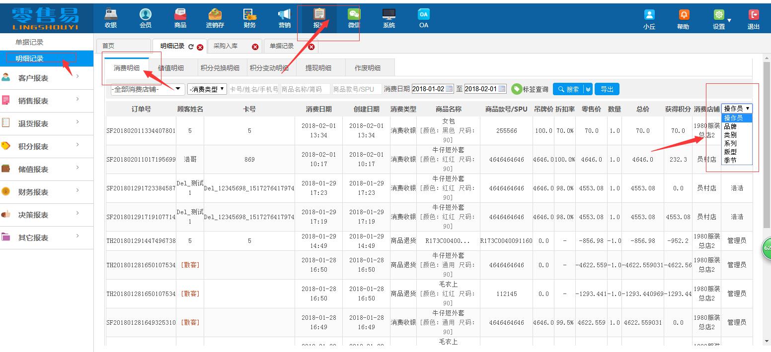 报表明细增加品牌类别系统等