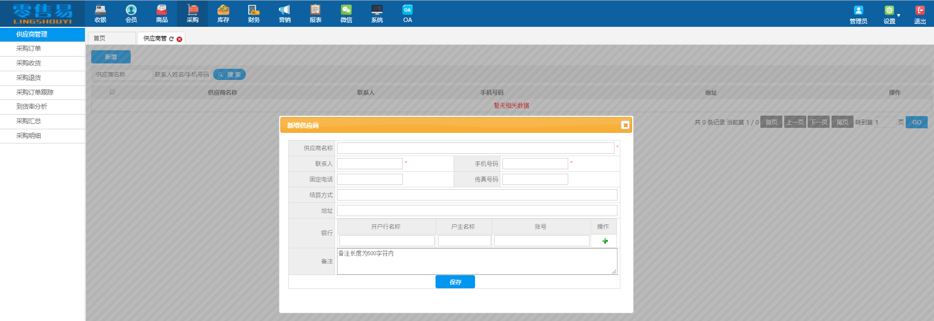 非管理员权限进销存功能职位对比后