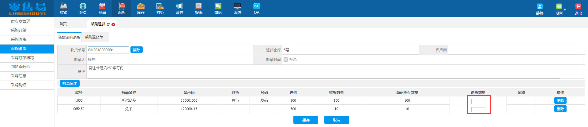 服装管理软件如何操作客户退货或者商品退货