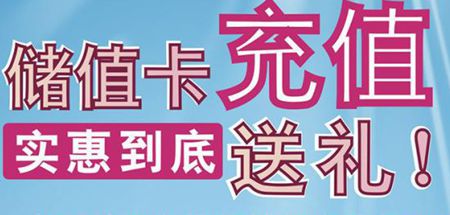 服装店会员卡收银软件顾客充值优惠方案