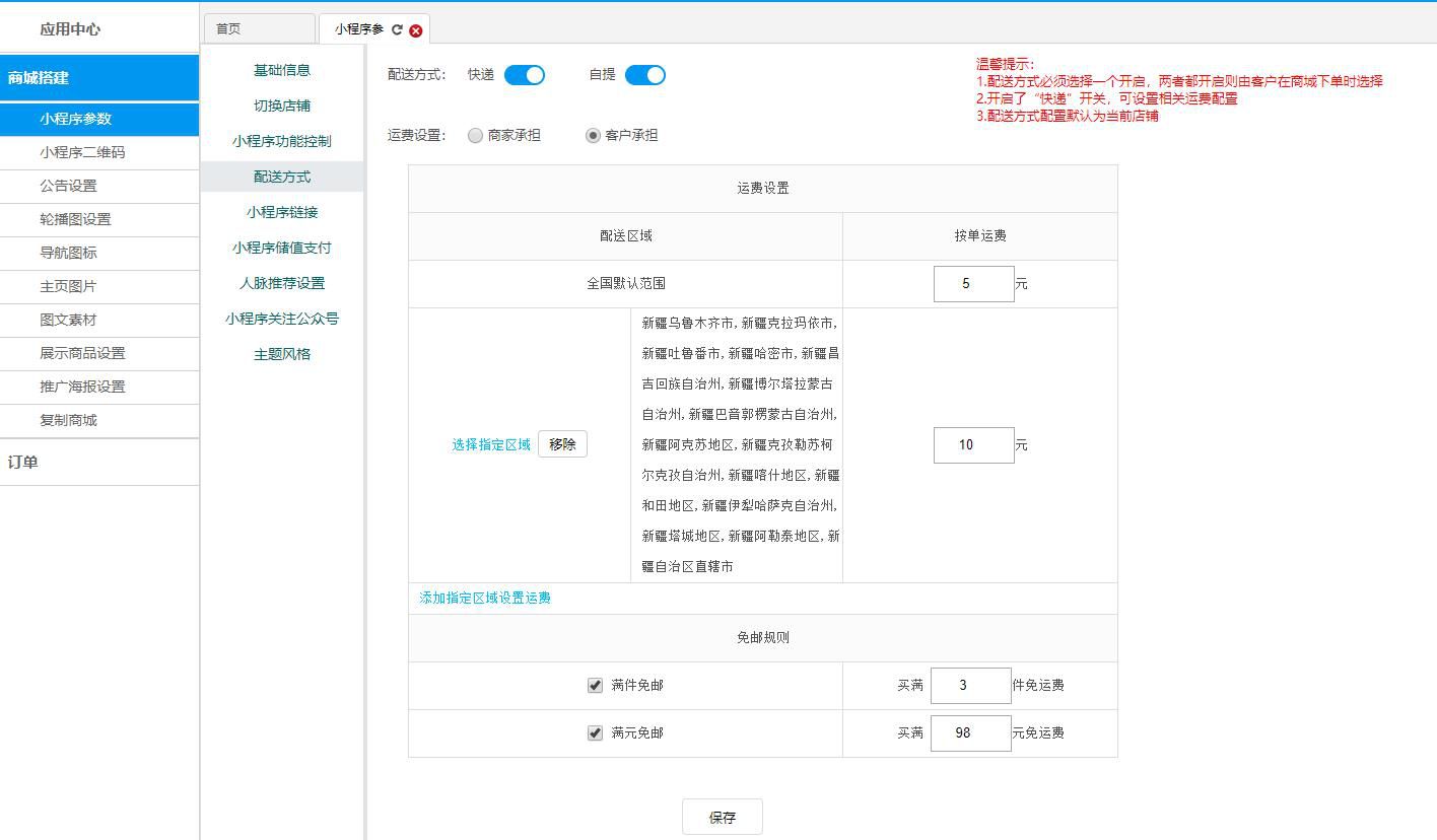 服装零售如何度过疫情阶段?服装店微商城很关键!