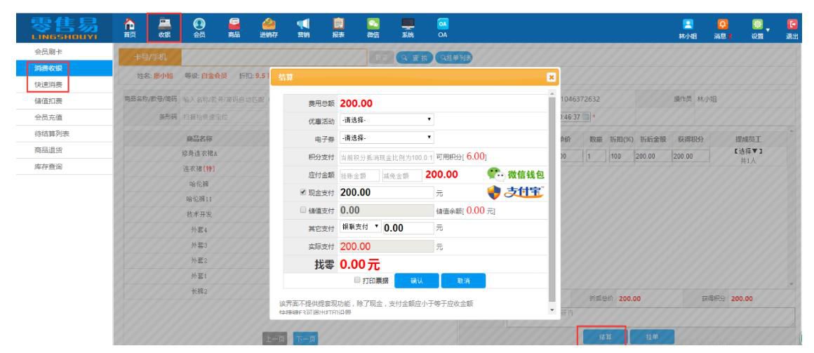 服装店收银APP怎么样?线上支付好不好?