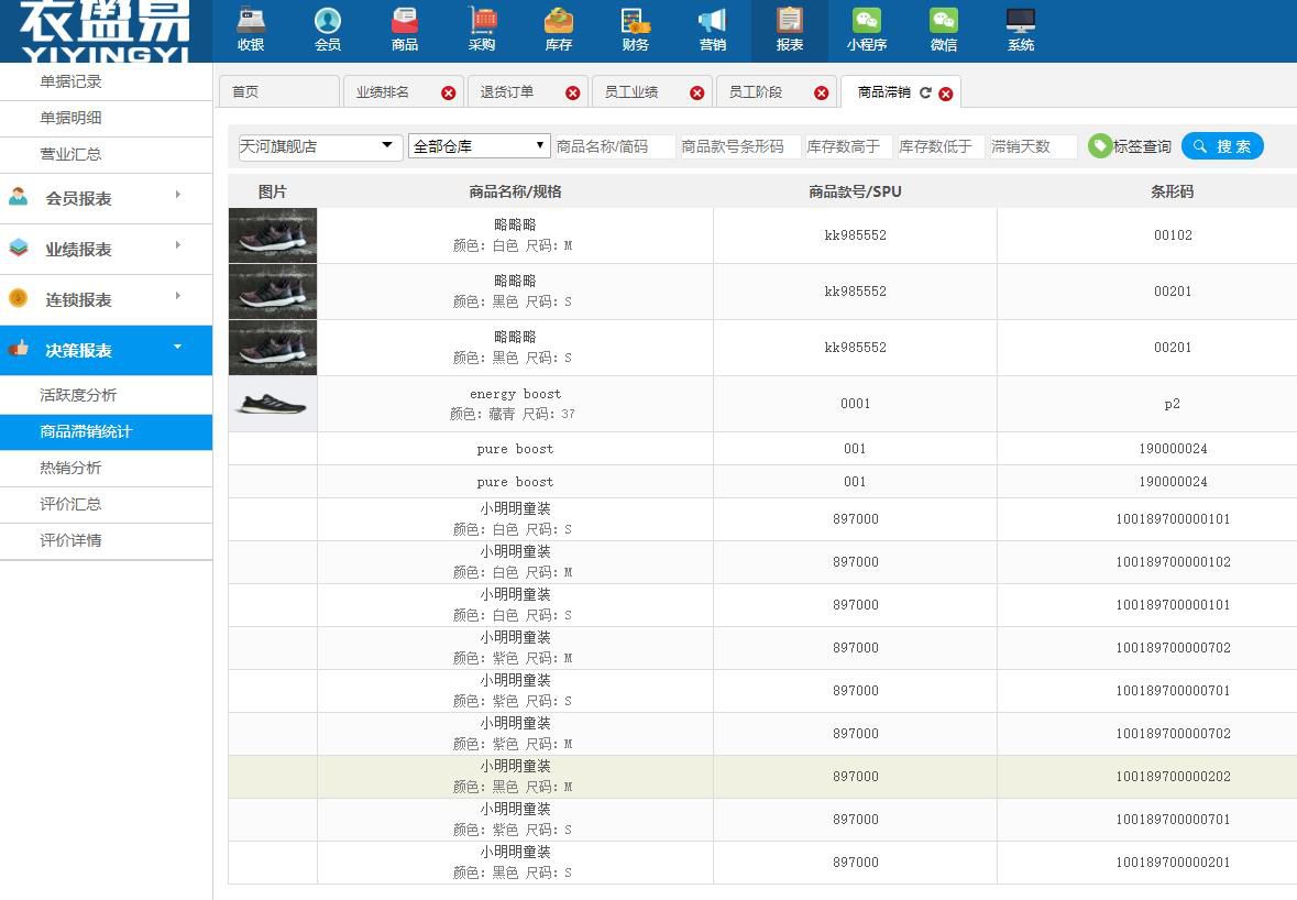 服装店收银软件最值得吹捧的功能原来是这个?