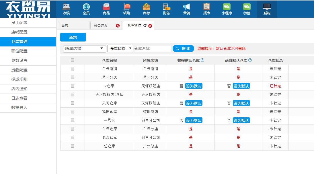 服装店库存太多清不掉?服装进销存软件强势来袭