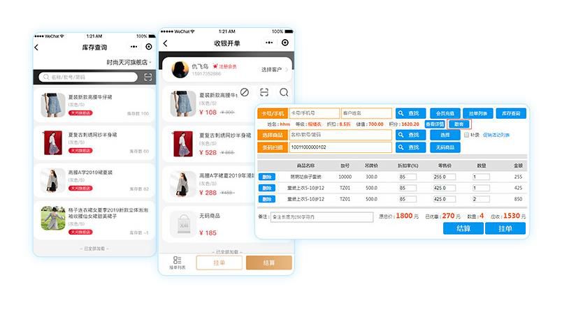 服装店收银软件哪个好?手机移动收银很重要!