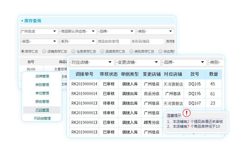 新零售时代，服装进销存系统怎么选?库存管理分享