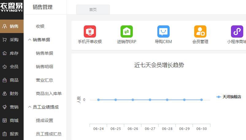 服装新零售进销存ERP系统怎么选？