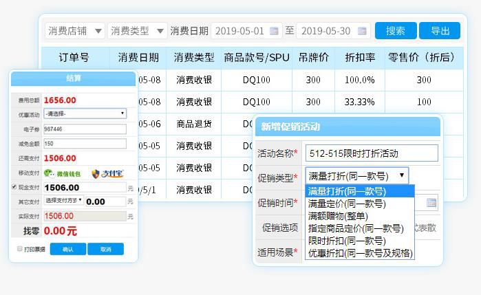 服装收银软件 服装聚合收银软件 服装店收银软件