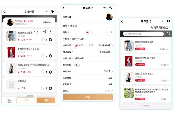 服装店手机端收银系统管店灵活，账务清楚