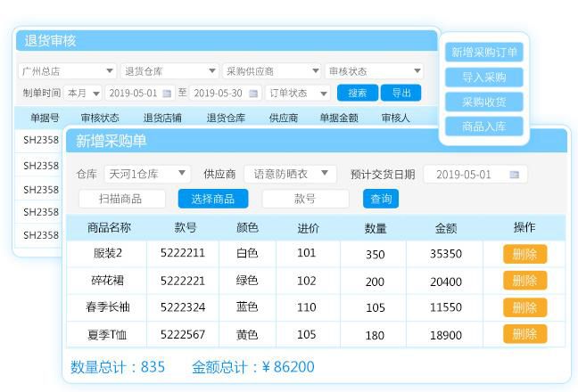 服装行业erp软件避免仓库管理混乱，快速出单